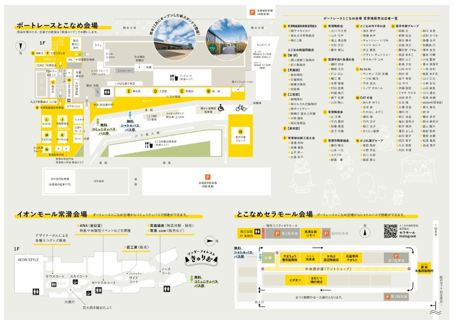 常滑焼まつりの会場案内図と見どころ