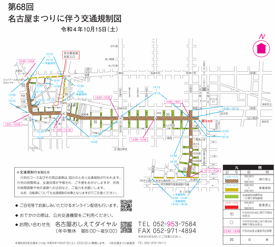 名古屋まつり2022年10月15日（土）の交通規制
