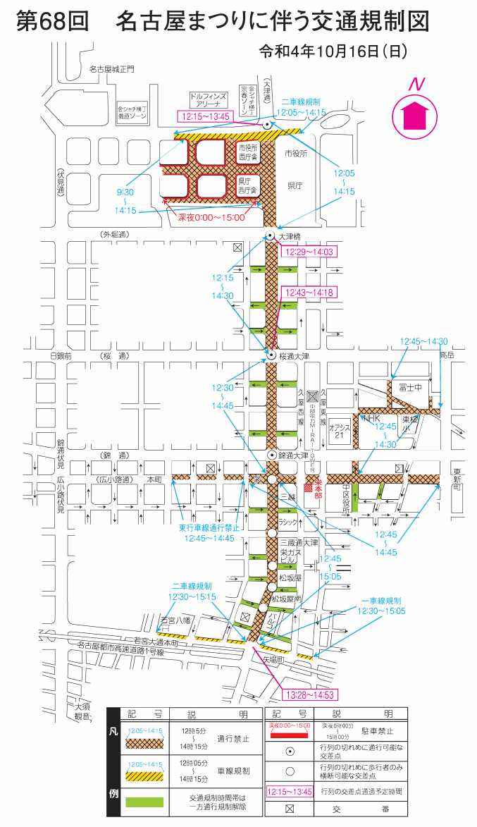 名古屋まつり2022年10月16日（日）の交通規制