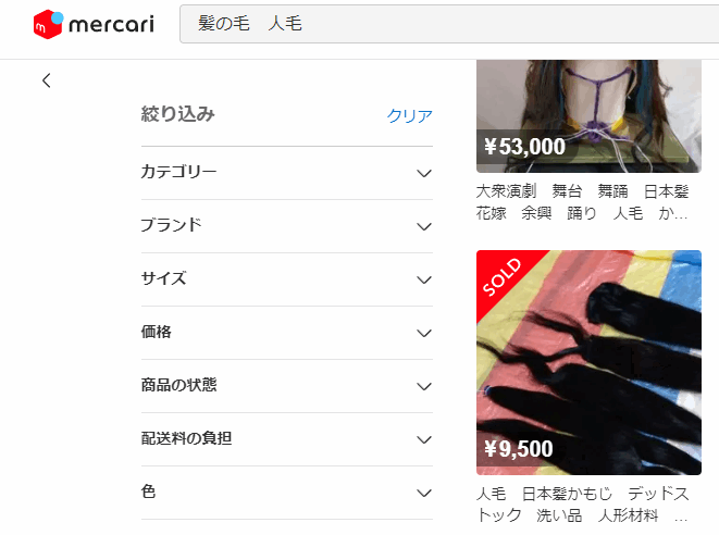 ネットで髪の毛を売る