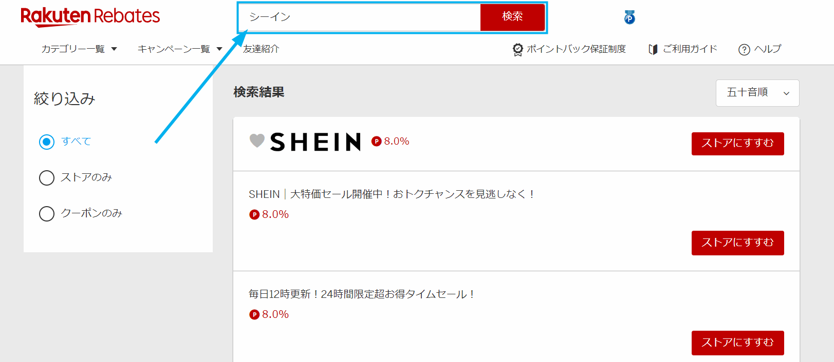 SHEIN(シーイン)公式サイトからの買い物は楽天リーベイツ経由が8％もお得！