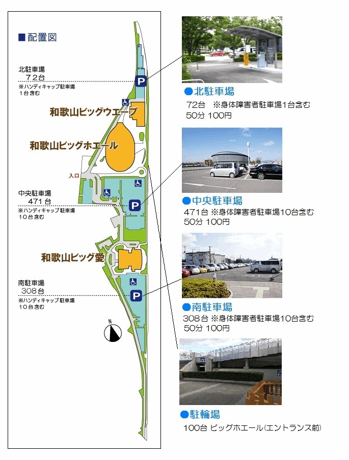 和歌山ビックホエールの駐車場の場所と台数・入り口