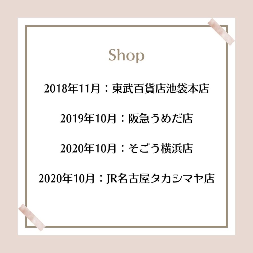 タルティンの店舗は全国で4店舗