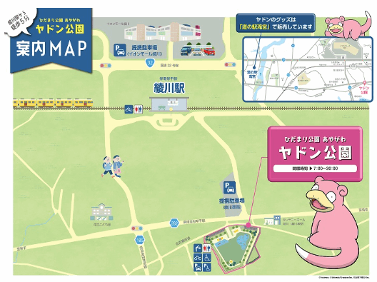 ヤドン公園へのアクセス方法