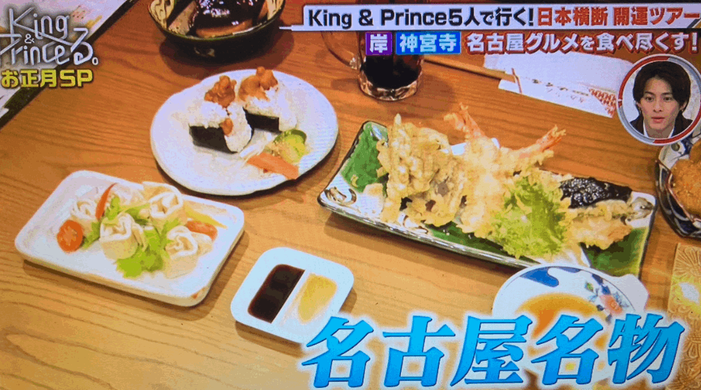 岸優太と神宮寺勇太が山本屋で食べたメニューは？