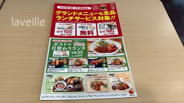 ガスト日替わりランチのカロリーは?2023年最新の値段・土日のランチ時間も調査! | ラベイユBlog
