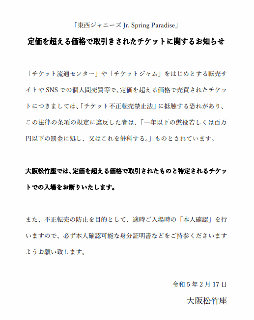 大阪松竹座から出された通知