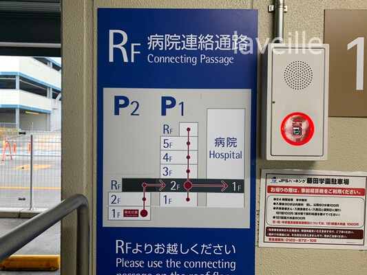 藤田医科大学病院駐車場の病棟への連絡通路