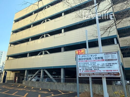 藤田医科大学病院駐車場の建物