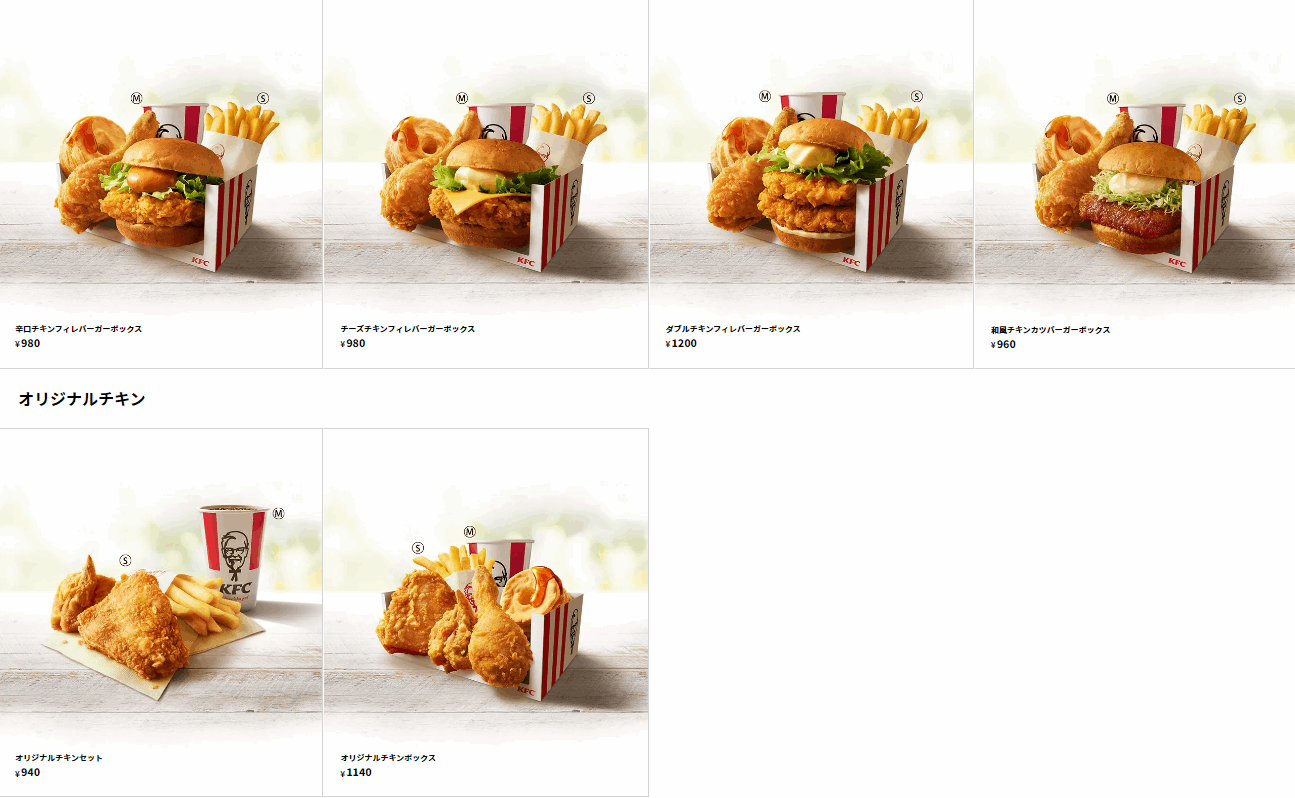 ケンタッキーのボックス&セットメニュー