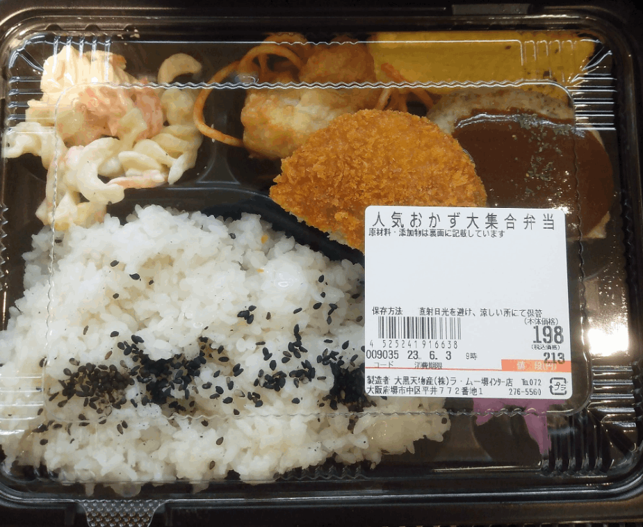 ラムーの激安弁当