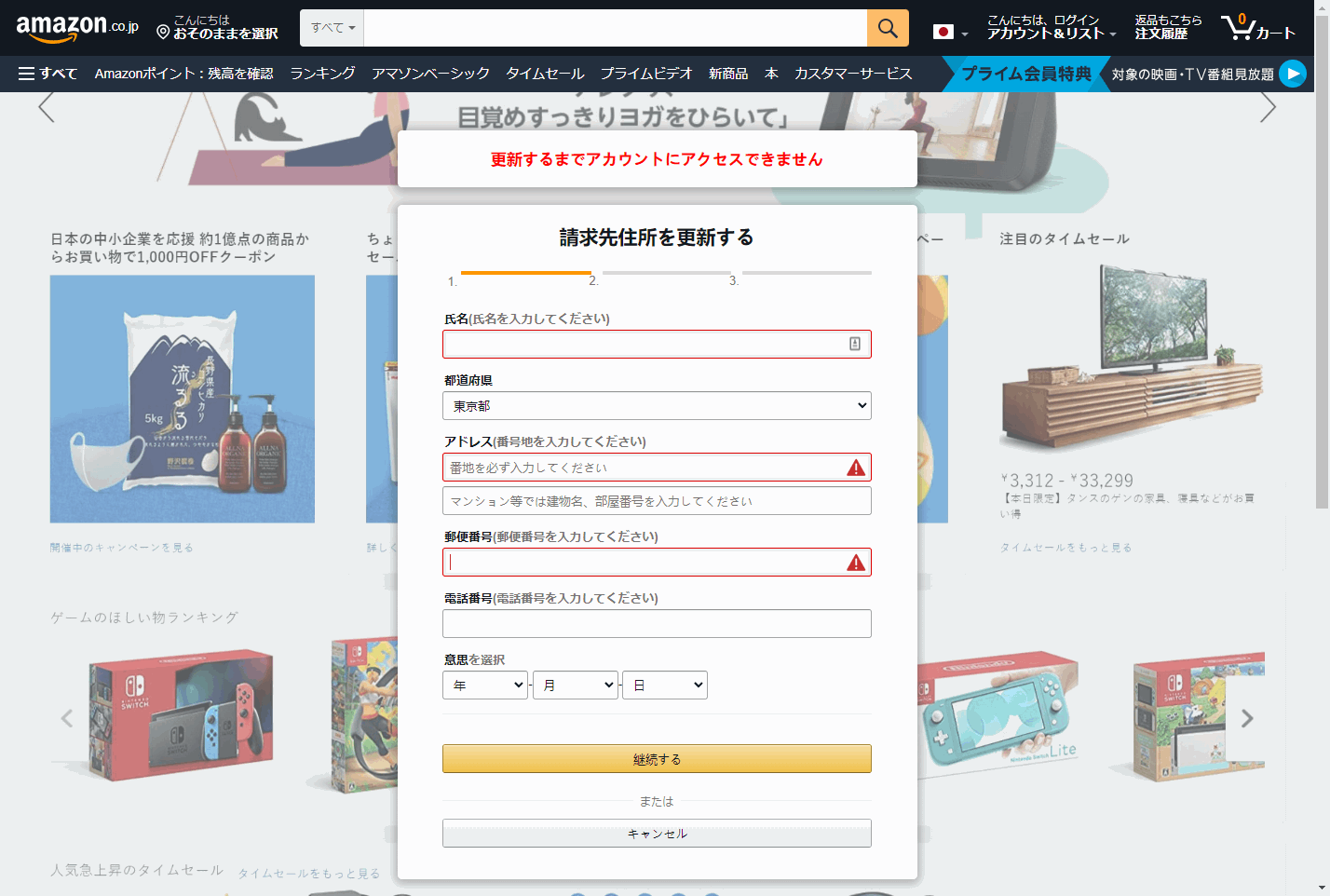 「プライム会員の満期通知」は詐欺メールの入力画面