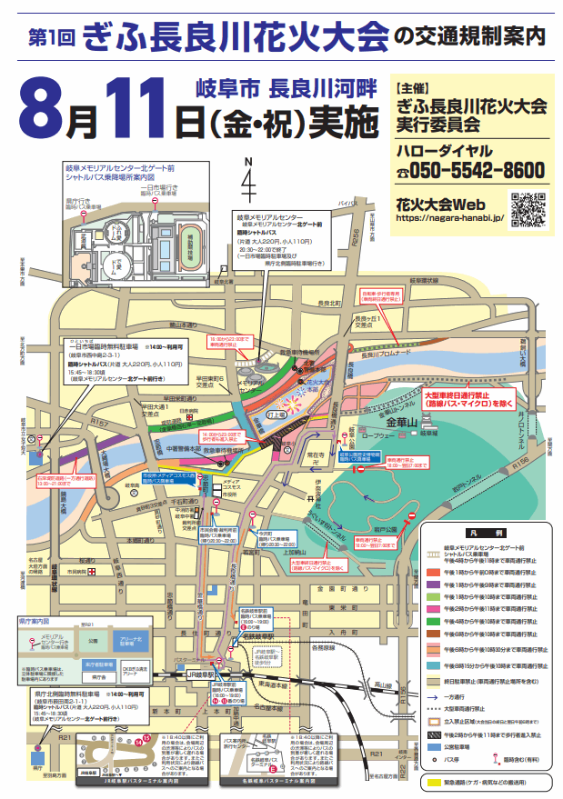 第1回ぎふ長良川花火大会2023の交通規制図