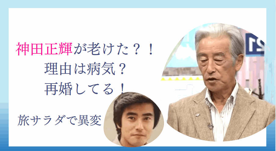 神田正輝の再婚相手は誰？現在の妻の顔写真は？家族や近況についても！