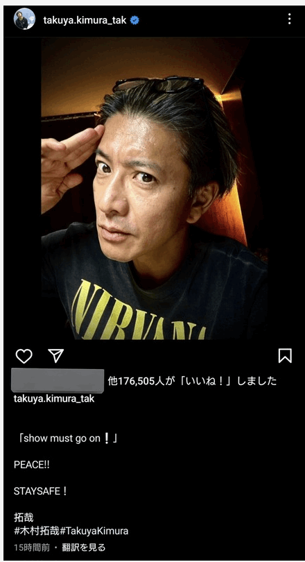 2023年9月7日キムタクのインスタが炎上し削除