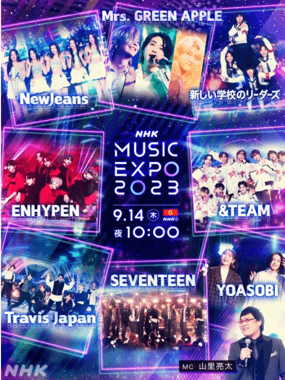 NHK MUSIC EXPO2023の放送時間