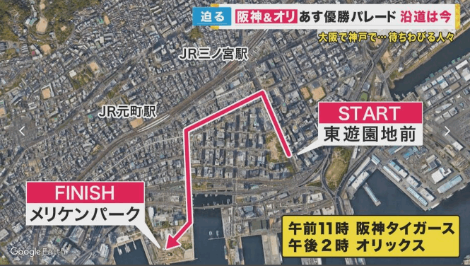 阪神タイガースオリックス優勝パレード2023の三宮（兵庫県神戸市）会場のルート