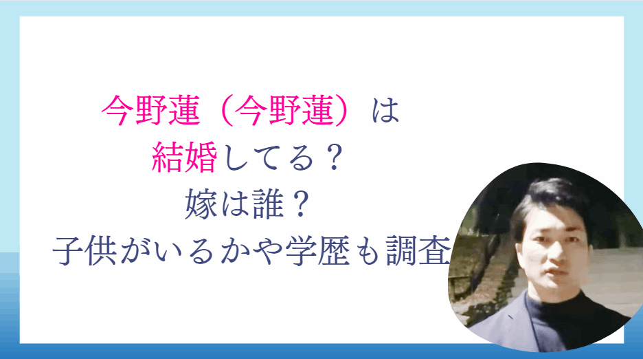 今野蓮（中島蓮）何者？結婚して子供が5人いる！ガッツ逮捕で前科も暴露！