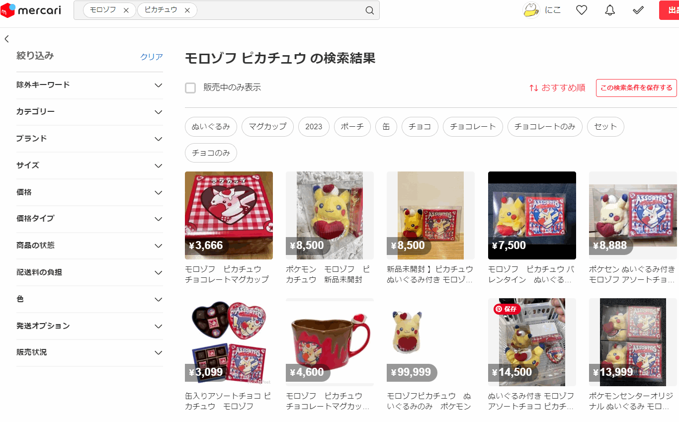 メルカリで買えるモロゾフヒカチュウ